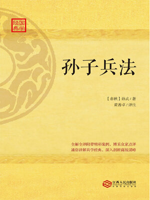 cover image of 孙子兵法